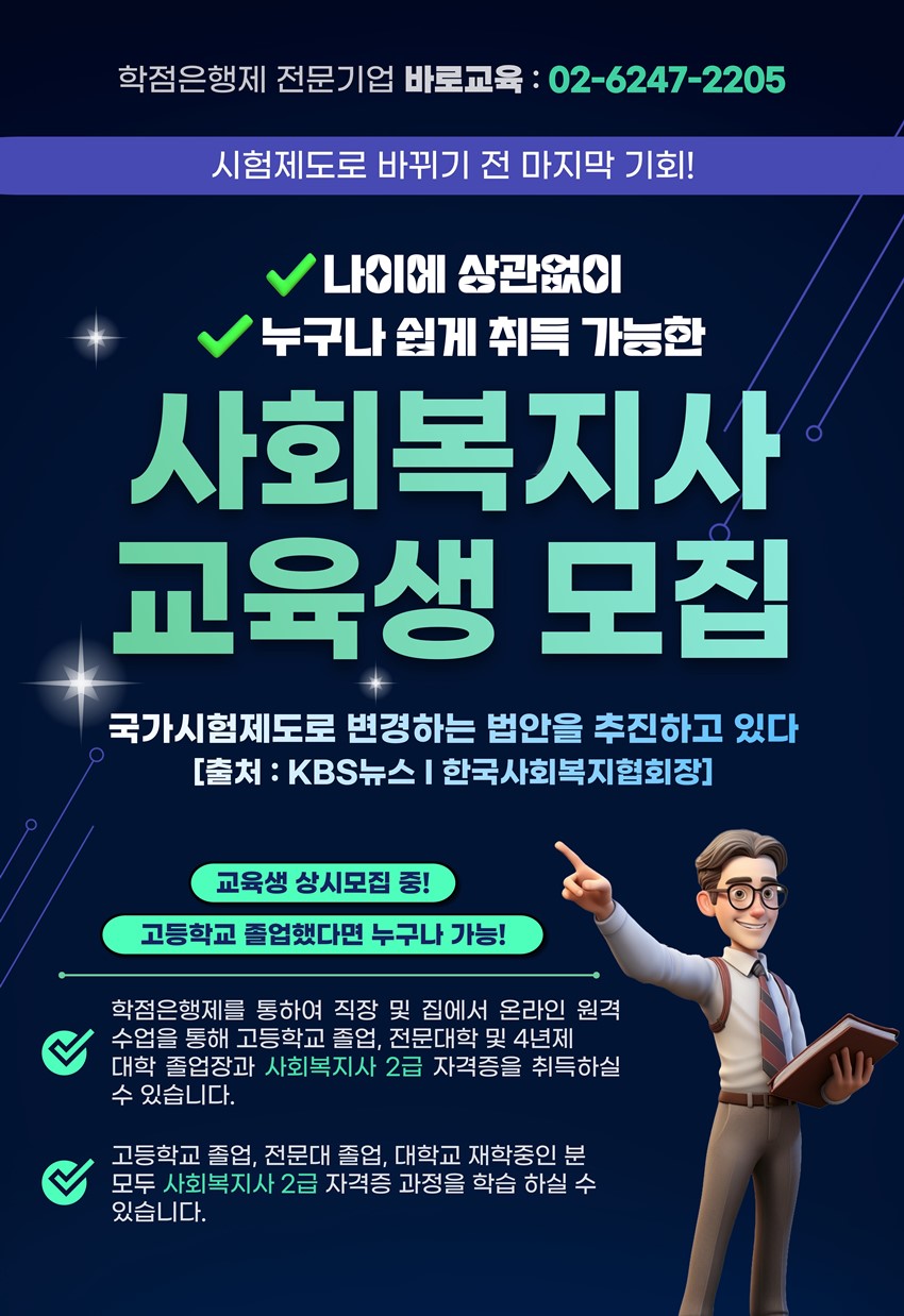 1.★사회복지사2급 자격증 및 온라인 학력개선 학위취득 안내★